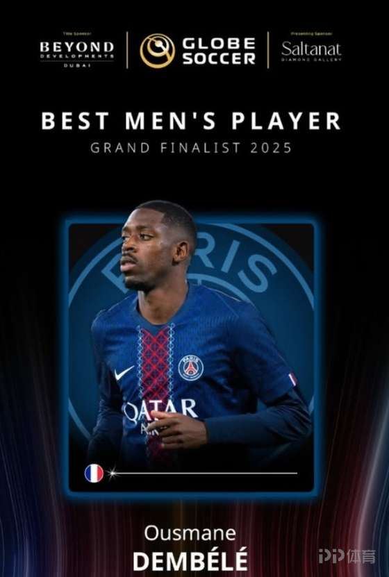 环足奖最终候选：登贝莱、姆巴佩、亚马尔、拉菲尼亚、维蒂尼亚